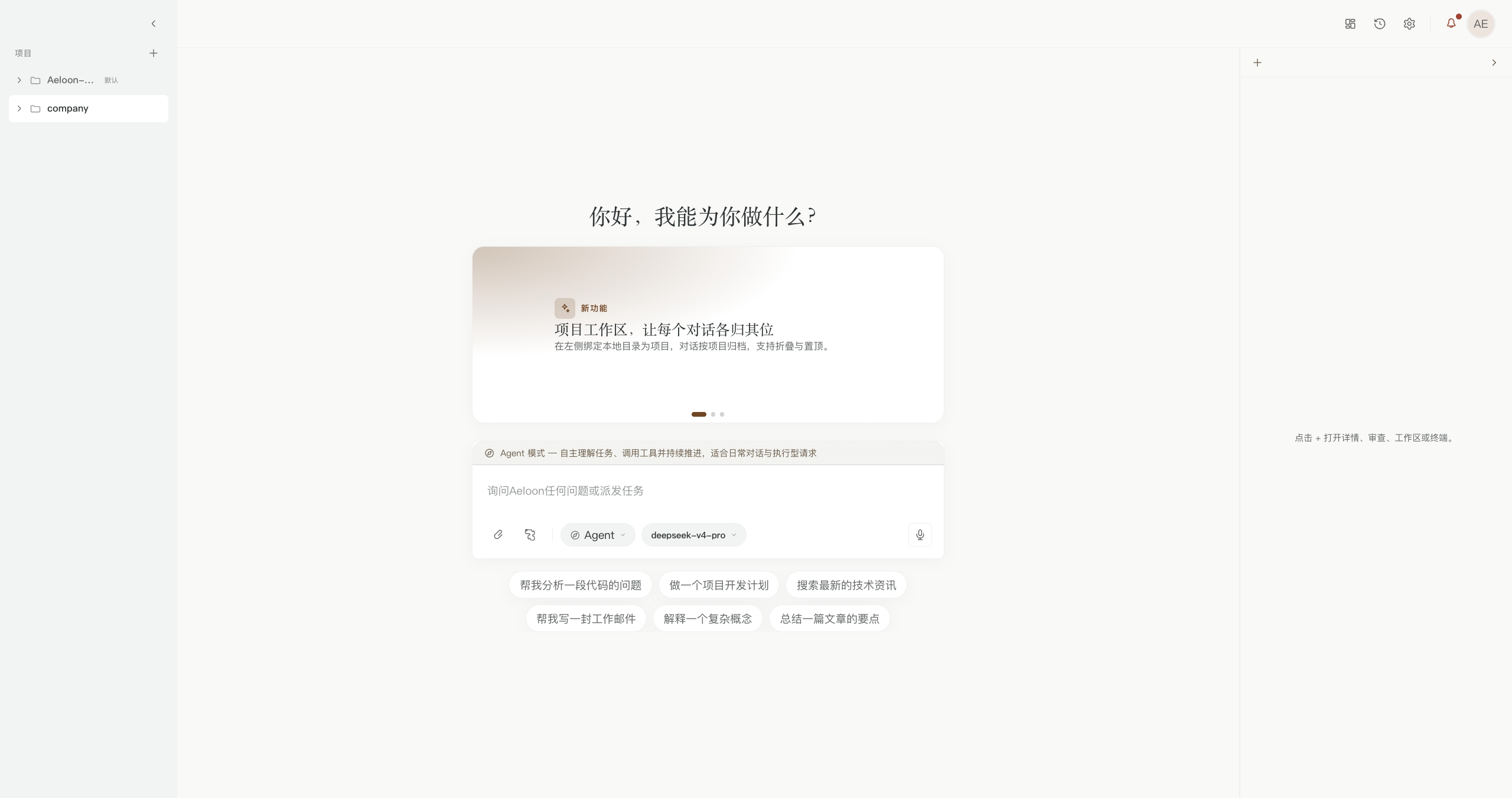 Aeloon 浅色控制台界面预览